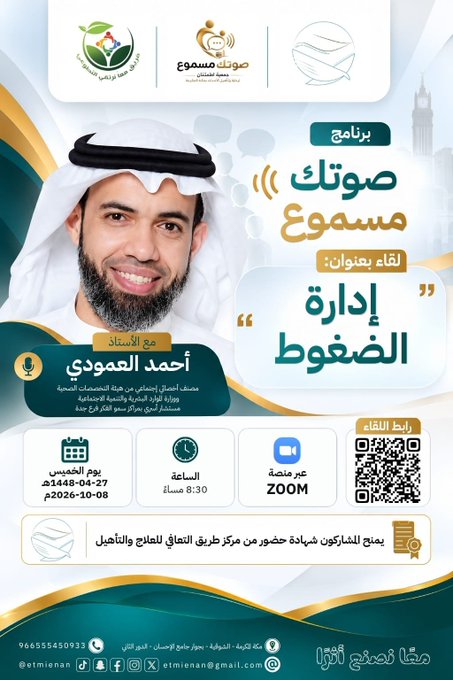 لقاء بعنوان " إدارة الضغوط"