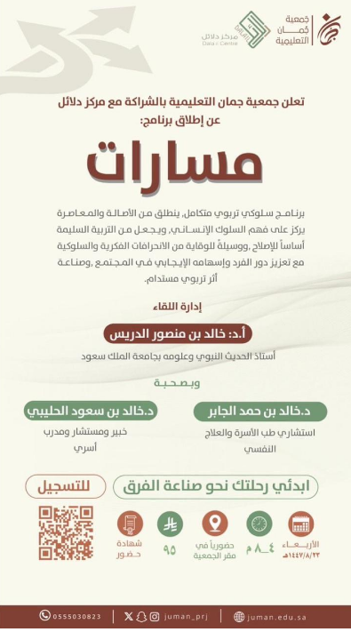 الإرشاد الوالدي وتعديل السلوك