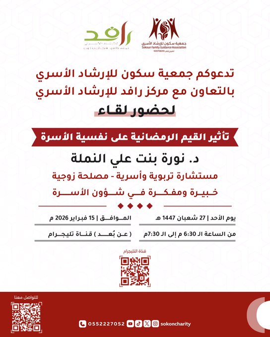 أثر القيم الرمضانية في تهدئة النفس وتعزيز الروابط الأسرية