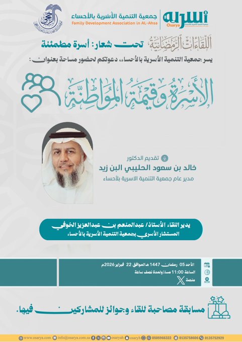 اللقاء الأول ضمن اللقاءات الرمضانية بعنوان "الأسرة وقيمة المواطنة