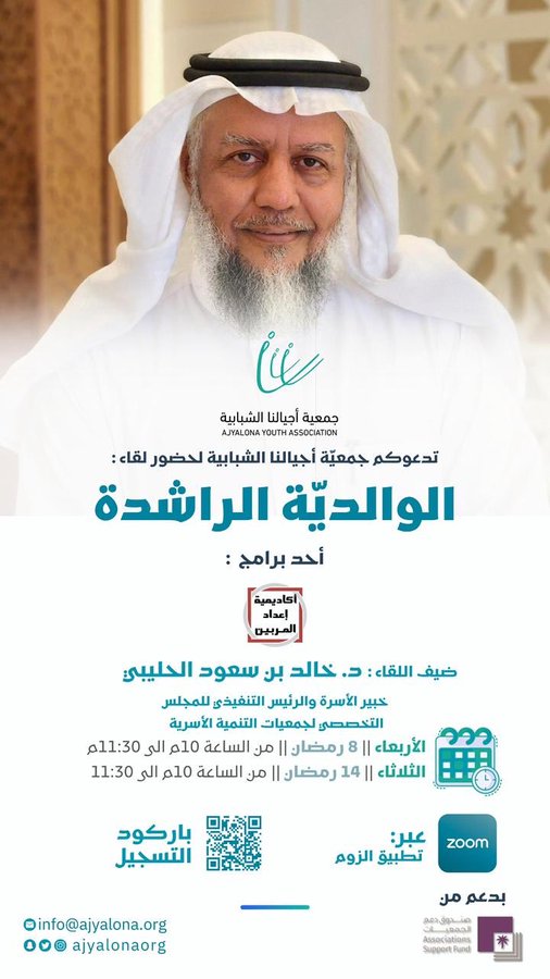 برنامج #الوالدية_الراشدة