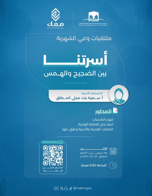 اللقاء التربوي الثاني - بعنوان: أسرتنا بين الضجيج والهمس