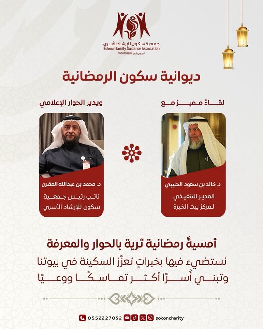 سلسلة حوارية في الإرشاد الأسري #بيوت_مطمئنه_رمضان_1447