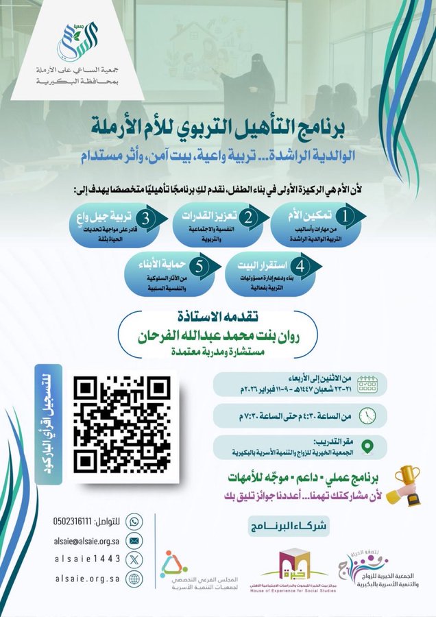 شراكة بين جمعية الساعي على الأرملة ومركز خبرة 