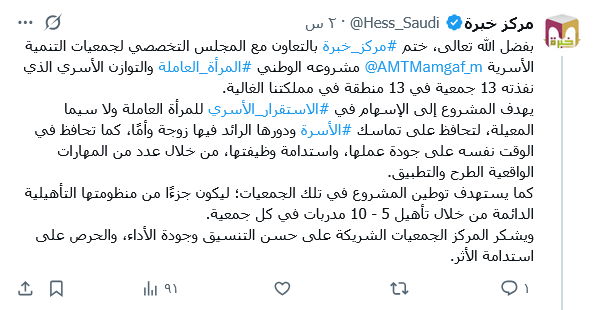 مركز_خبرة بالتعاون مع المجلس التخصصي يقيمان المشروع الوطني #المرأة_العاملة والتوازن