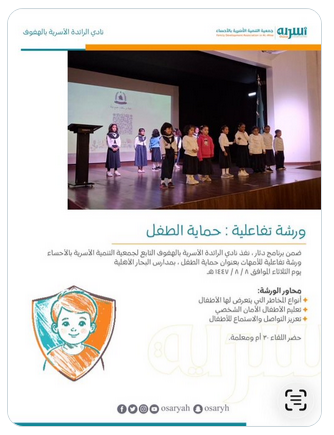 ورشة تفاعلية للأمهات بعنوان حماية الطفل