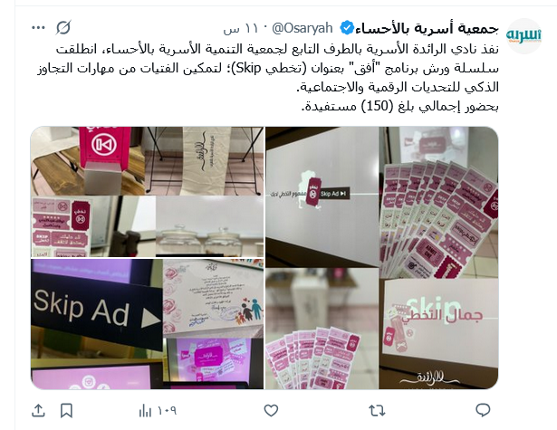 انطلقت سلسلة ورش برنامج "أفق" بعنوان (تخطي Skip)؛ لتمكين الفتيات