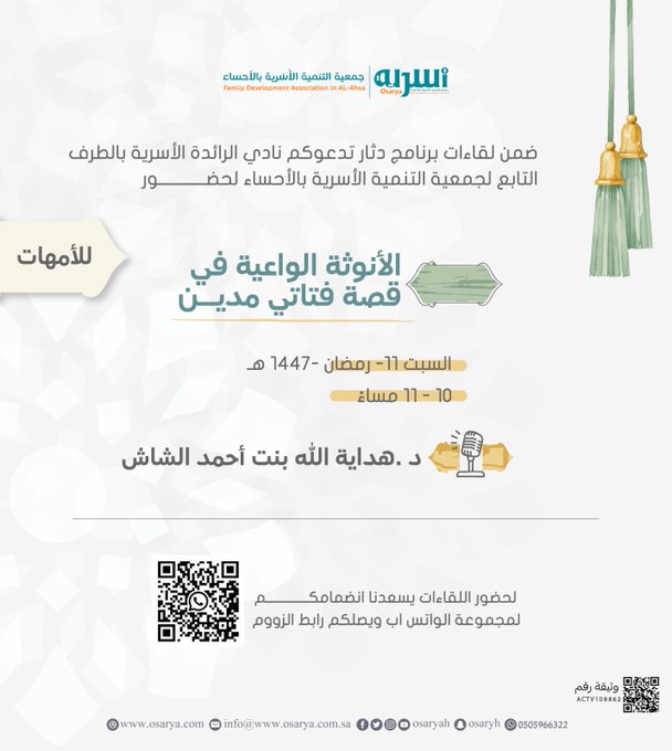 ضمن لقاءات برنامج دثار تقدم أندية الرائدة الأسرية التابعة لجمعية التنمية الأسرية بالأحساء : ثلاث لوحات تربوية مضيئة