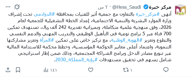 أنهى #مركز_خبرة بالتعاون مع جمعية أثير للفتيات بمحافظة #الدوادمي إعداد الخطة التشغيلية 