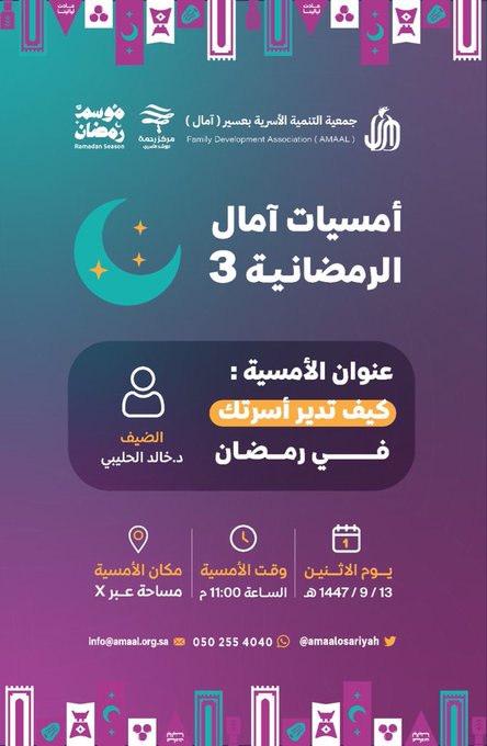 ضمن اللقاءات الرمضانية.. "آمال" تدعوكم للقاء: كيف تدير أسرتك في رمضان؟