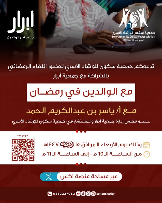 لقاء "مع الوالدين في #رمضان"