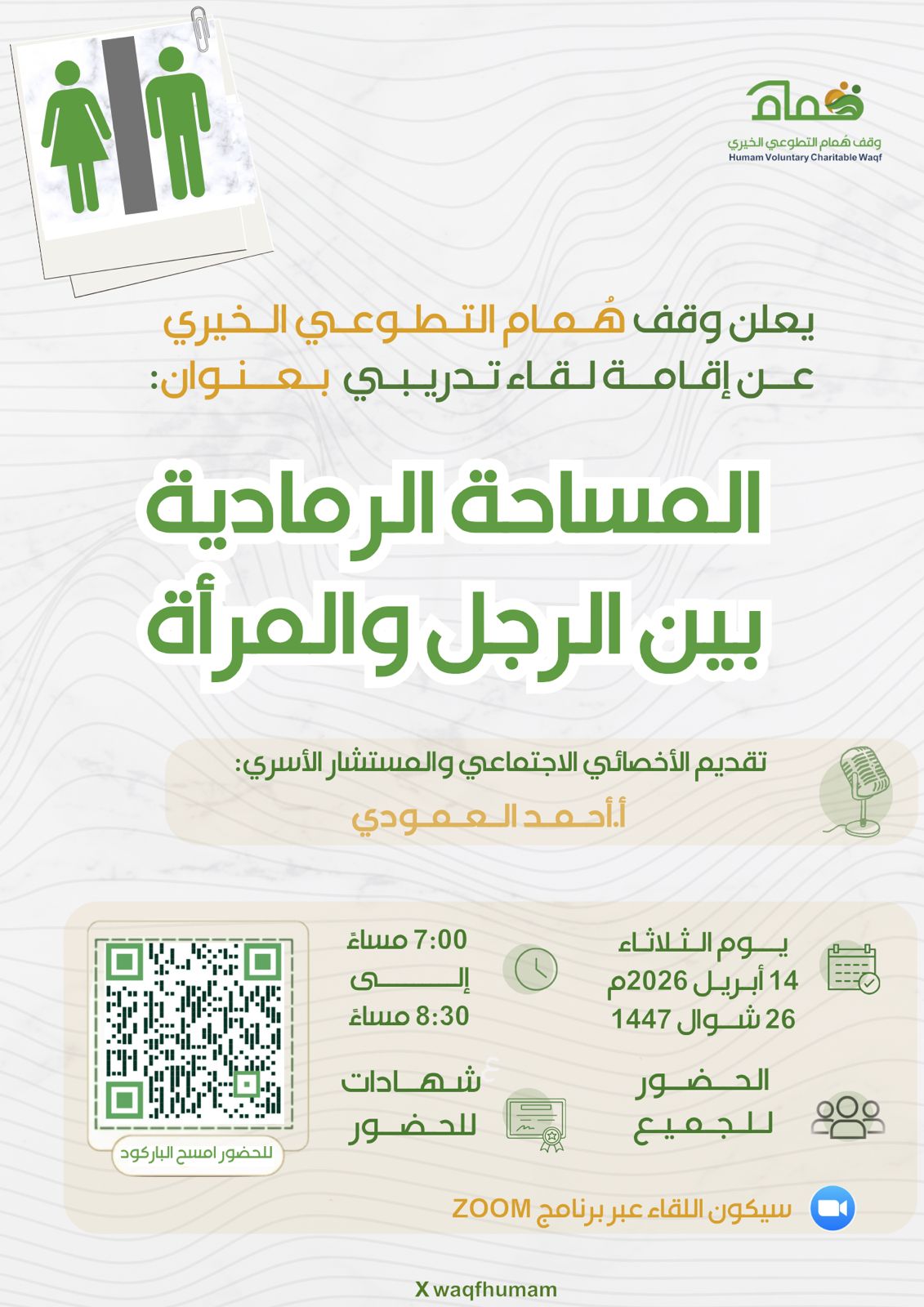 برنامج “الدبلوم العالي في الأمان الأسري”