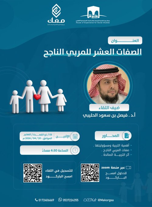 الصفات العشر للمربي الناجح