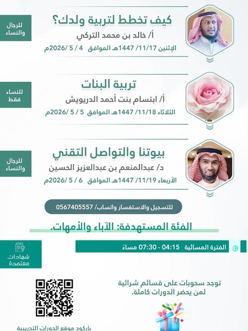 دورة: كيف تخطط لتربية ولدك.(للرجال والنساء)