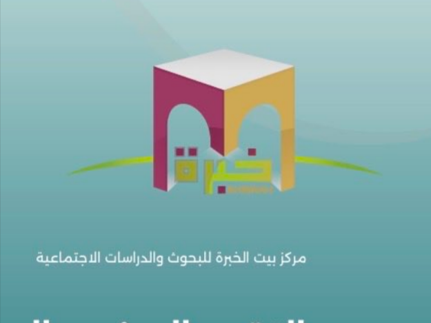 وقّعت شركة عطاءات العلم، ومركز خبرة اتفاقية تعاون إستراتيجية، 