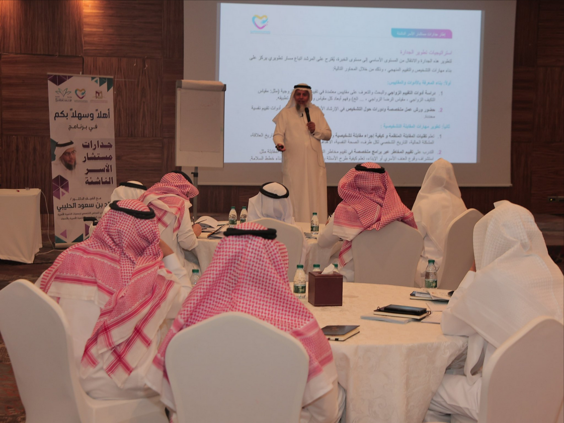 إنطلاق برنامج (جدارات مستشار الأسر الناشئة) في نسخته الثانية بمدينة الدمام، الذي تنفذه جمعية المسرة للتنمية الأسرية