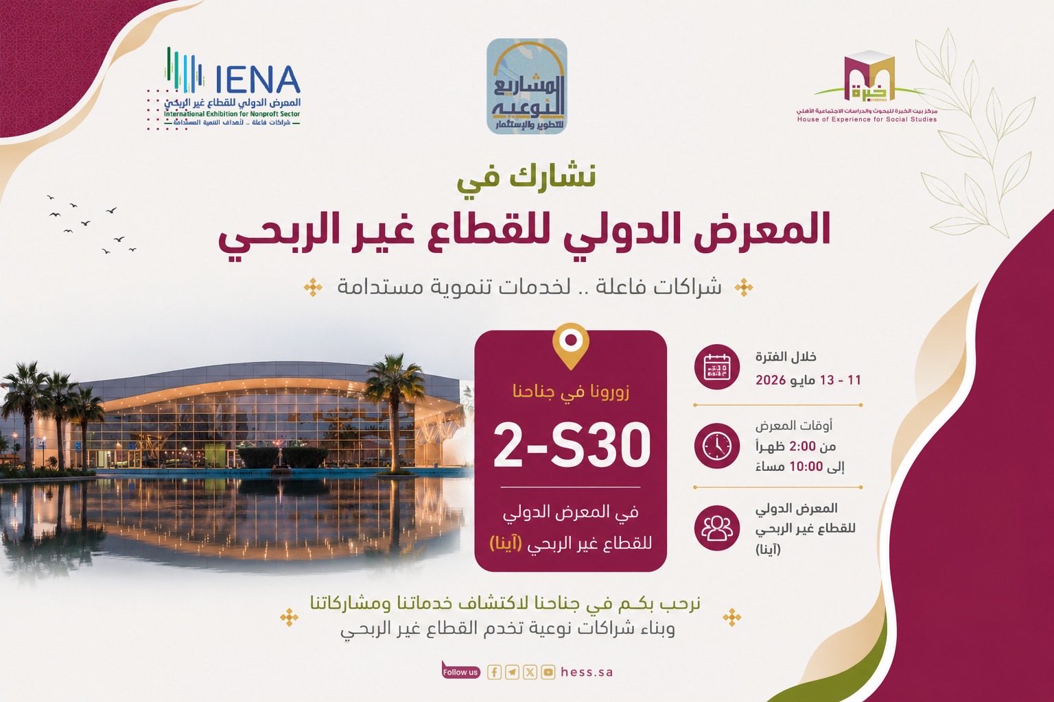 شارك #مركز_خبرة في #المعرض_الدولي_للقطاع_غير_الربحي (#إينا) المنعقد خلال الفترة من 11 – 13 مايو 2026م.