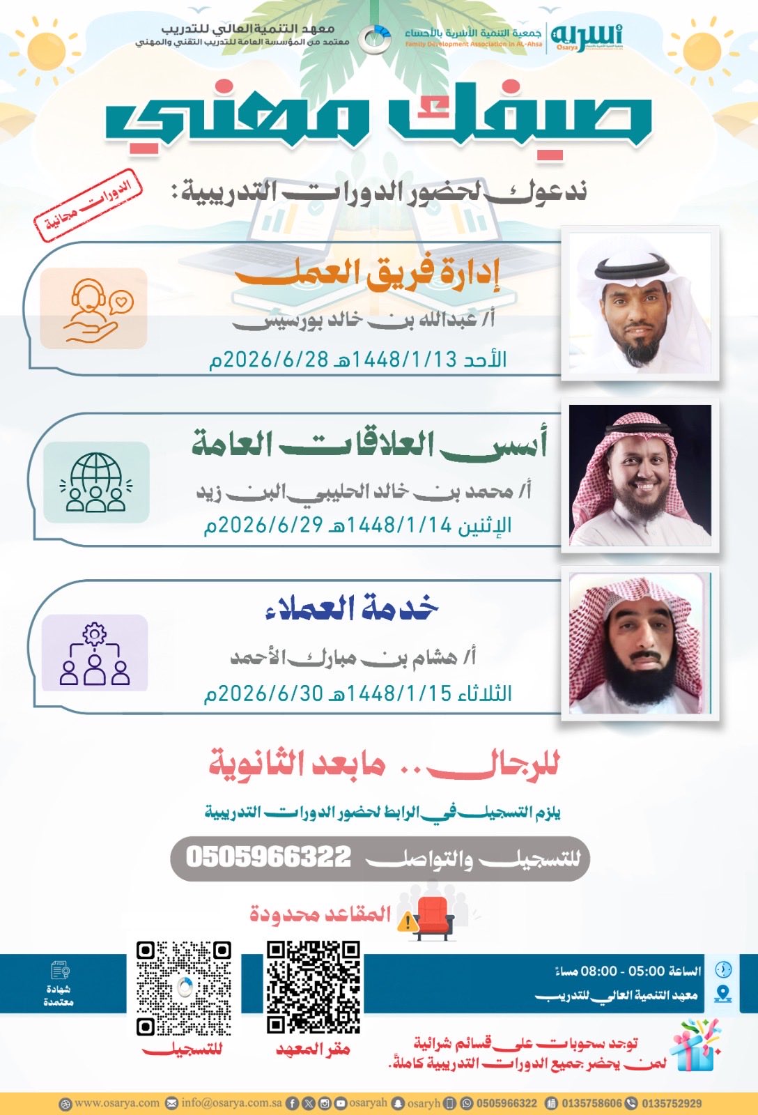الدورات تدريبية من معهد التنمية العالي للتدريب، المعتمد من المؤسسة العامة للتدريب التقني والمهني 