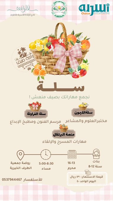 ضمن سلسلة برنامج " واحة صيف  "
