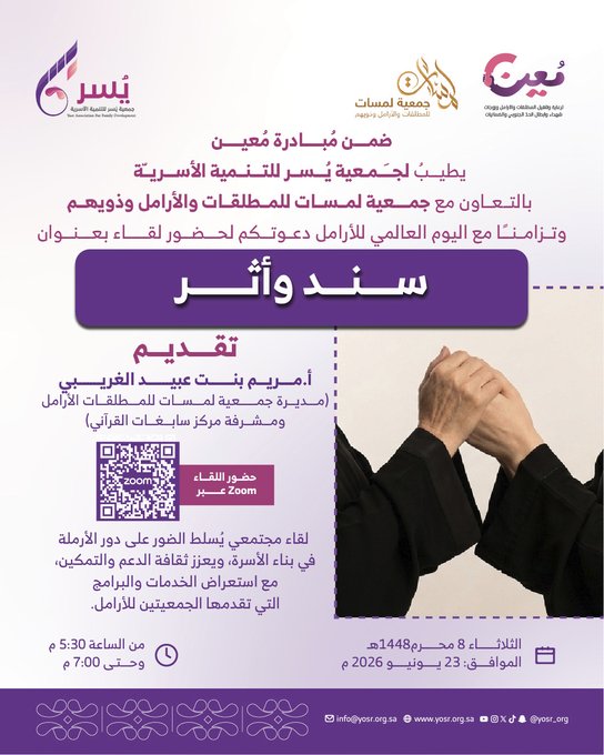 مبادرة_معين لتأهيل المطلقات والأرامل وأسر شهداء الحدّ الجنوبي والضمانيّات وأسر السجناء