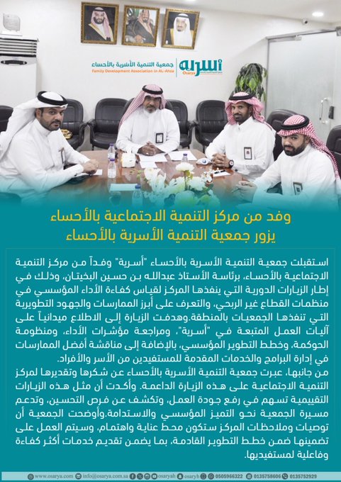 زيارة مركز التنمية الاجتماعية بالأحساء لجمعية التنمية الأسرية بالأحساء