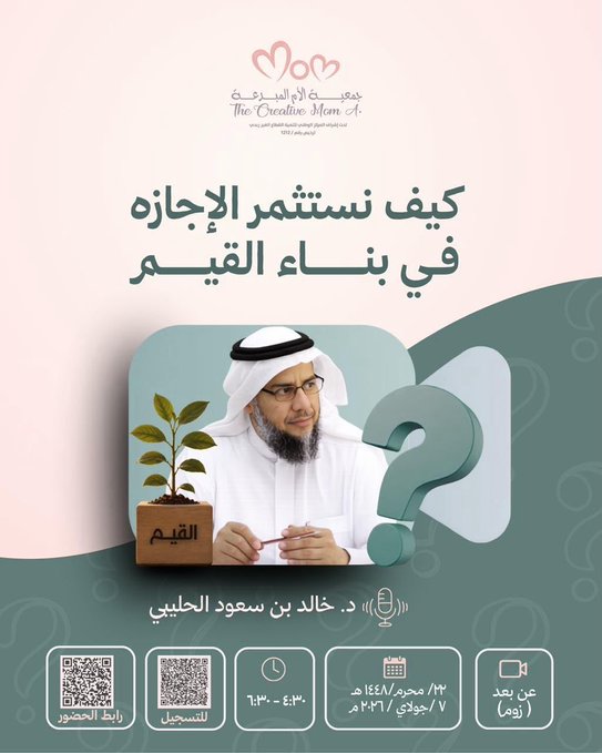 كيف نستثمر الإجازة في بناء القيم؟