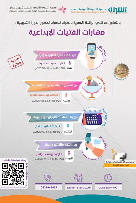 دورة تدريبية في مهارات الفتيات الإبداعية