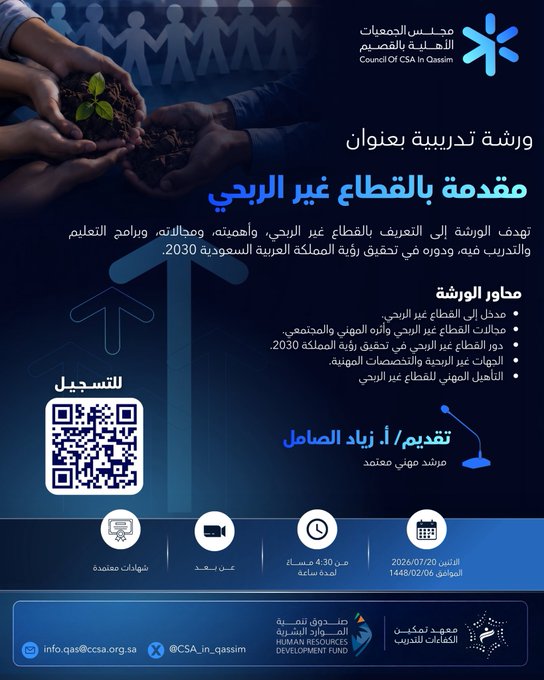 ورشة: «مقدمة بالقطاع غير الربحي»