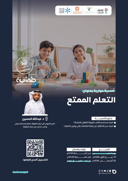 هل يمكن أن نُعيد الطفل إلى أجواء الدراسة… من خلال اللعب؟