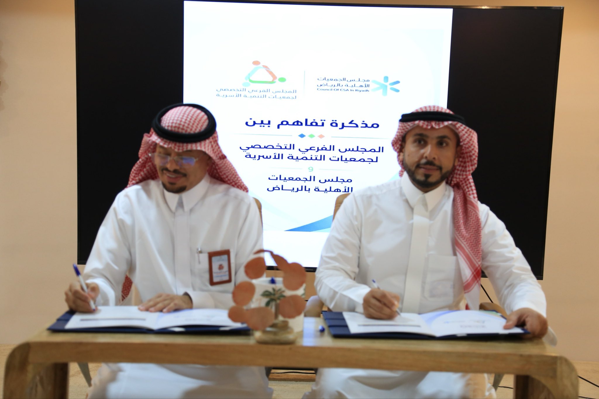 وقع المجلس التخصصي لجمعيات التنمية الأسرية شراكة تكاملية مع المجلس الفرعي للجمعيات الأهلية في منطقة الرياض