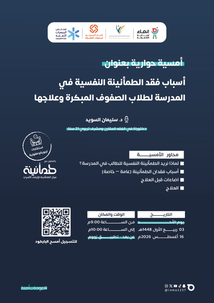 أسباب فقد الطمأنينة النفسية في المدرسة لدى طلاب الصفوف المبكرة وعلاجها  