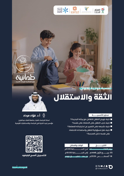 الثقة والاستقلال مع أ.د. فؤاد مرداد