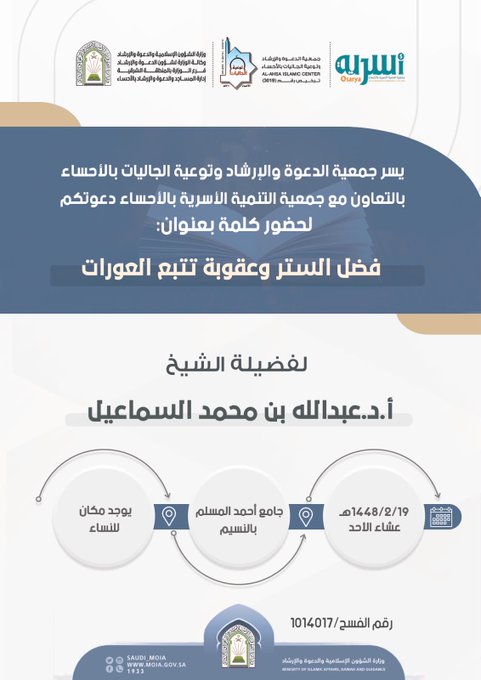 كلمات أسرية بالتعاون مع جمعية الدعوة والإرشاد وتوعية الجاليات بالأحساء