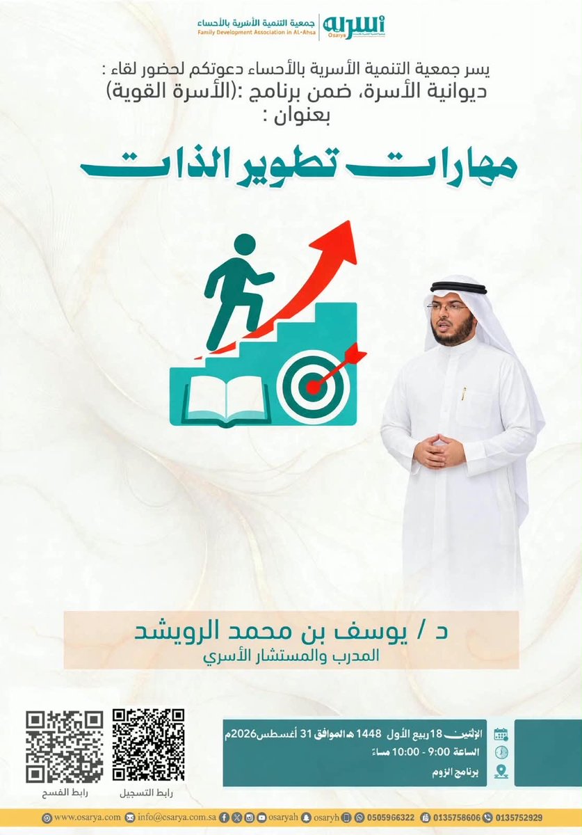 ضمن برنامج (الأسرة القوية) العنوان: مهارات تطوير الذات.
