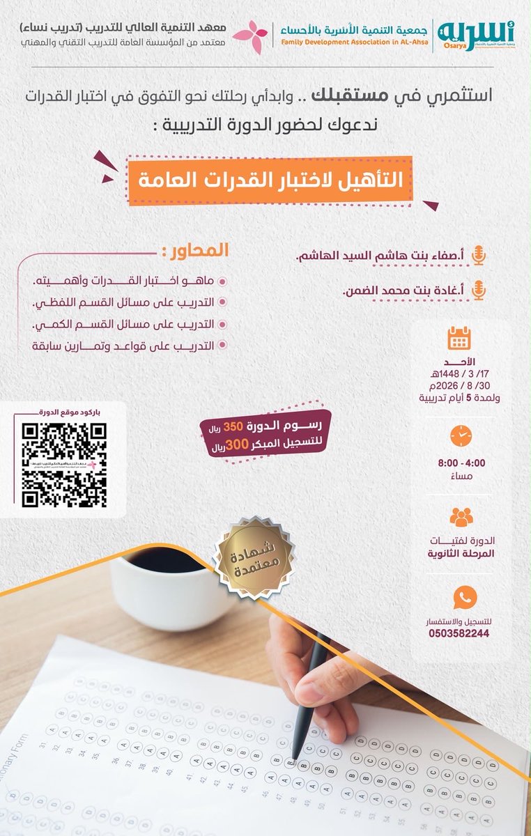 التأهيل لاختبار القدرات العامة) للفتيات