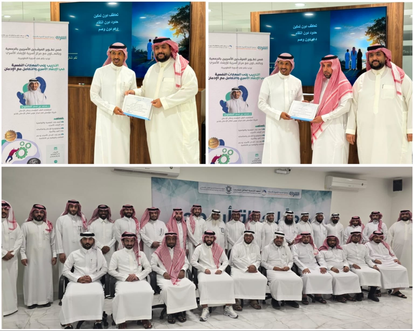 التدريب على المهارات النفسية في الإرشاد الأسري والتعامل مع الإدمان