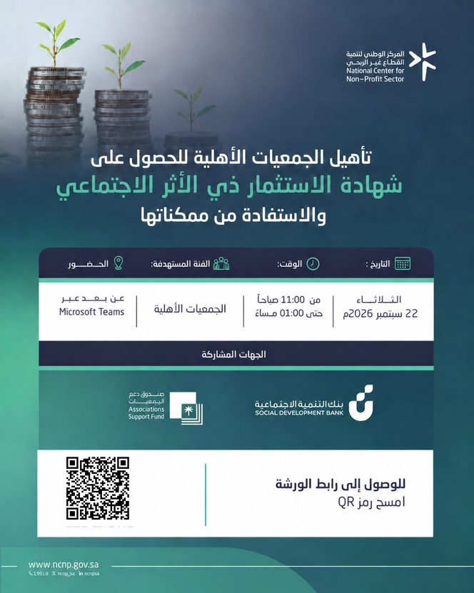 هيل الجمعيات الأهلية للحصول على شهادة الاستثمار ذي الأثر الاجتماعي