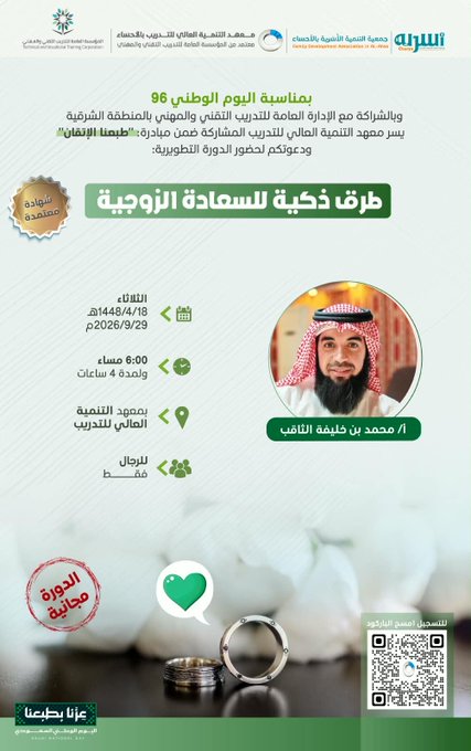 بمناسبة #اليوم_الوطني_السعودي_٩٦ وبالشراكة مع الإدارة العامة للتدريب التقني والمهني بالمنطقة الشرقية