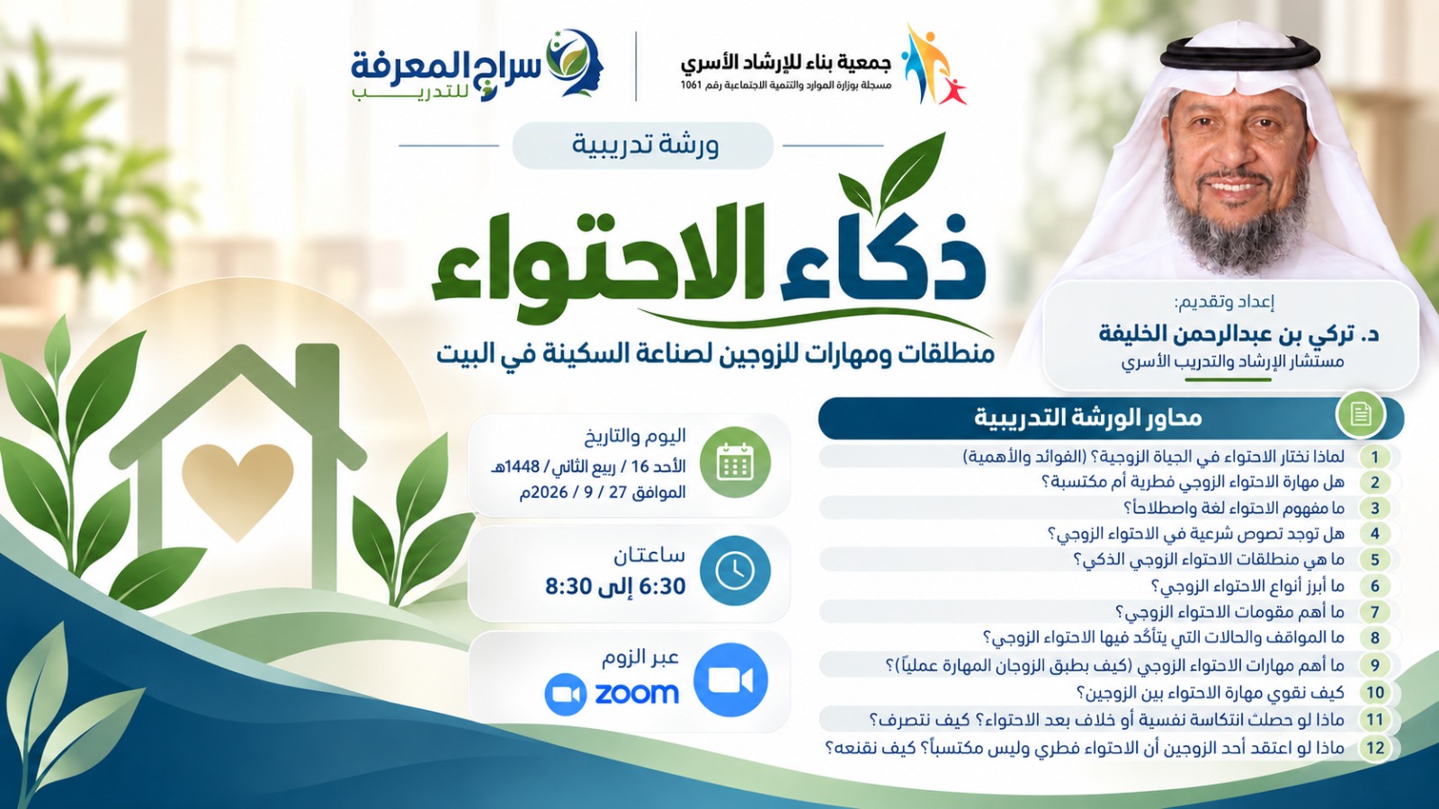 ذكاء الاحتواء