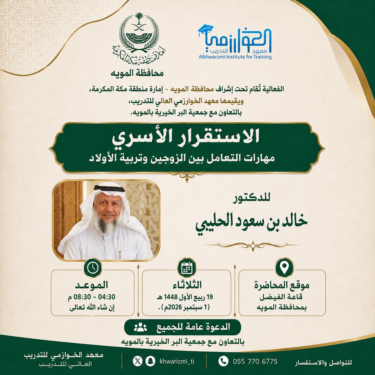 مهارات التعامل بين الزوجين وتربية الأولاد