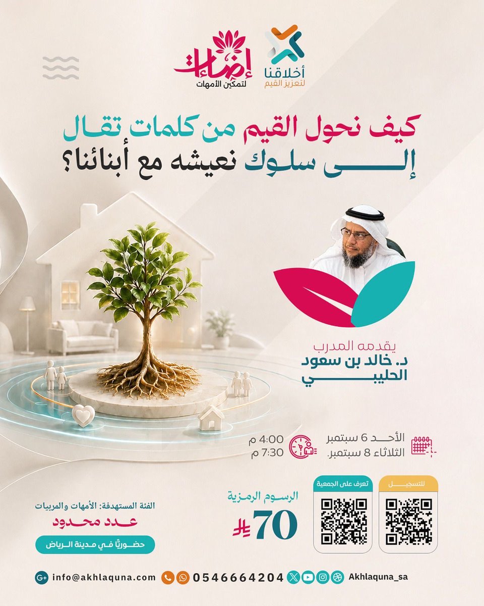  لقاء تطويري للأمهات والمربيات والمهتمّات بغرس القيم لدى الأبناء والبنات
