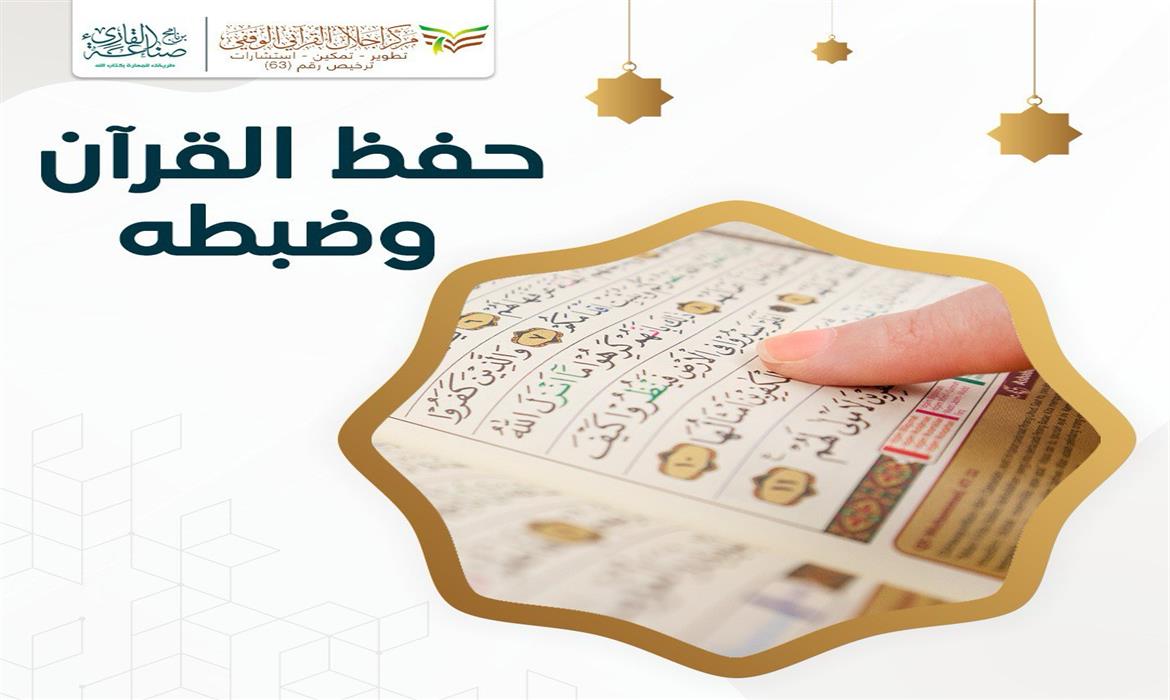 طرق إبداعية في حفظ القرآن الكريم