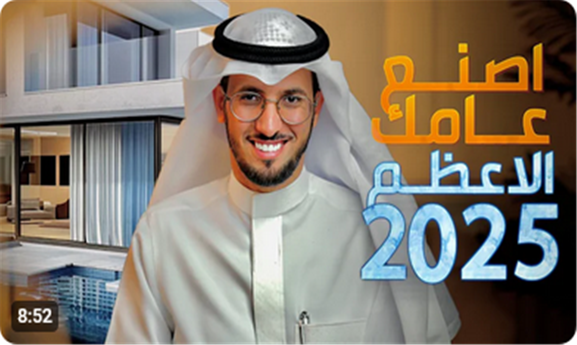 اصنع عامك الأعظم: التخطيط الشخصي