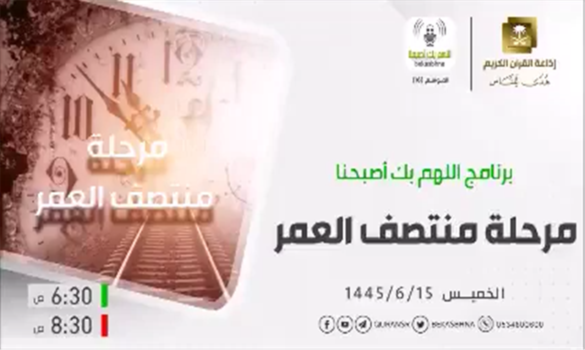 مرحلة منتصف العمر