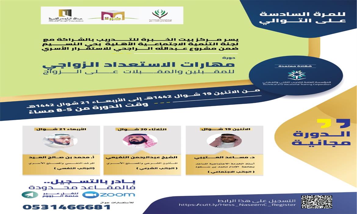 دوره المقبلين على الزواج اليوم الاول الجانب الشرعي