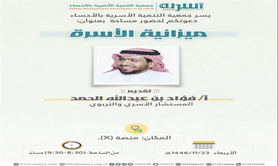 كيفية إدارة ميزانية الأسرة بذكاء