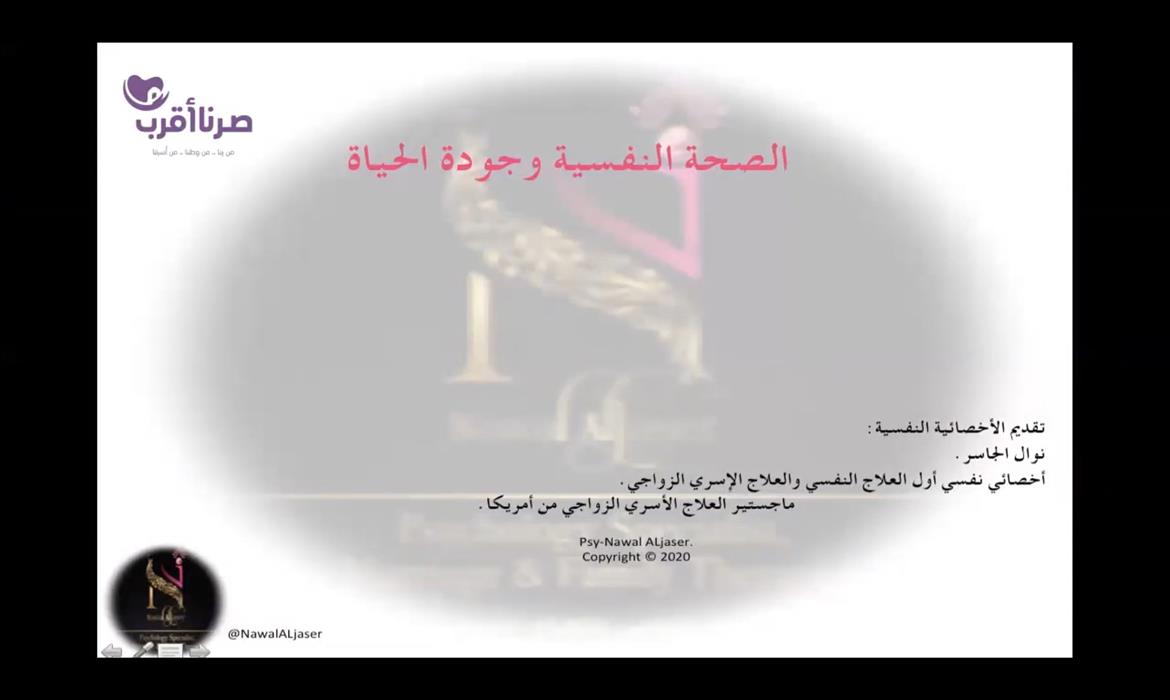 الصحة النفسية