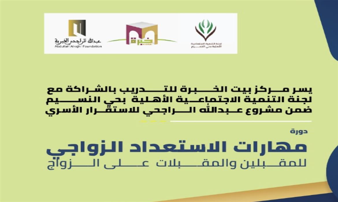 الجانب الشرعي في دورة المقبلين على الزواج
