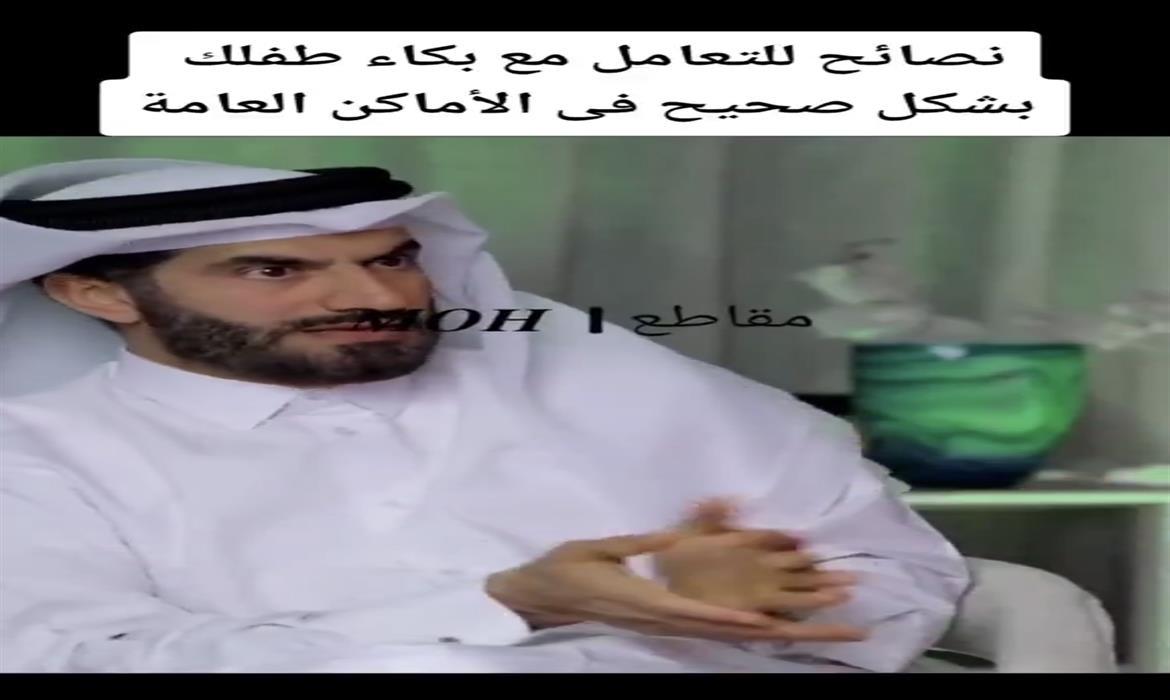 التعامل مع بكاء طفلك بشكل صحيح في الأماكن العامة