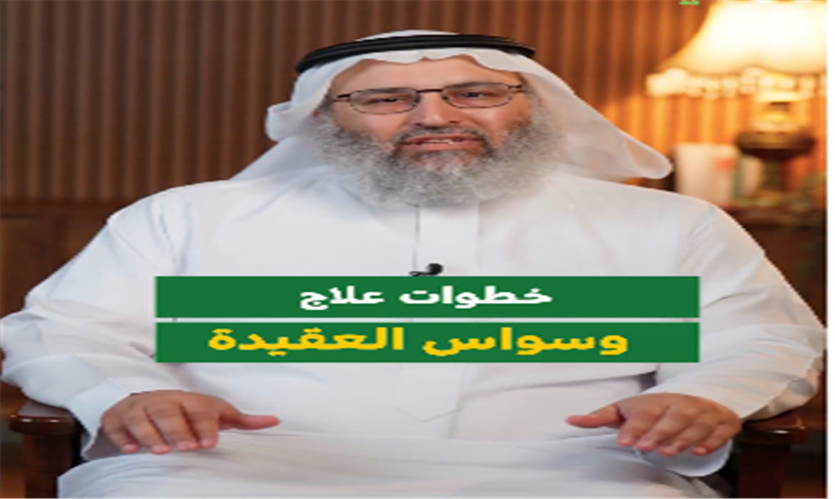 وسواس العقيدة